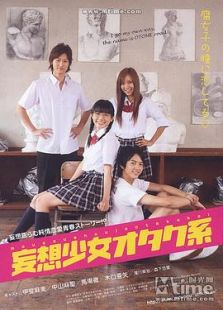 妄想少女御宅系