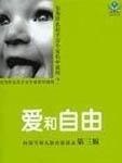 爱和自由