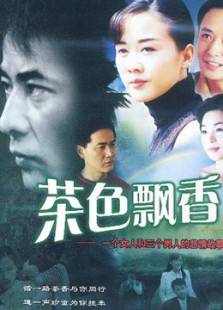 茶色飘香