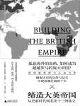 缔造大英帝国·从史前时代到北美十三州独立