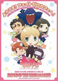 命运之夜前传咖啡厅