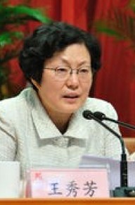 王秀芳