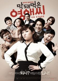 无理的李英爱第六季