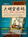 大唐悬疑录4·大明宫密码