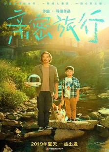 亲密旅行